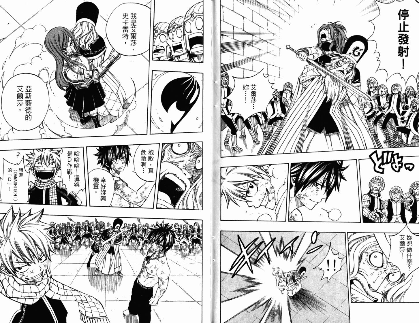 妖精的尾巴 第22卷 第89页