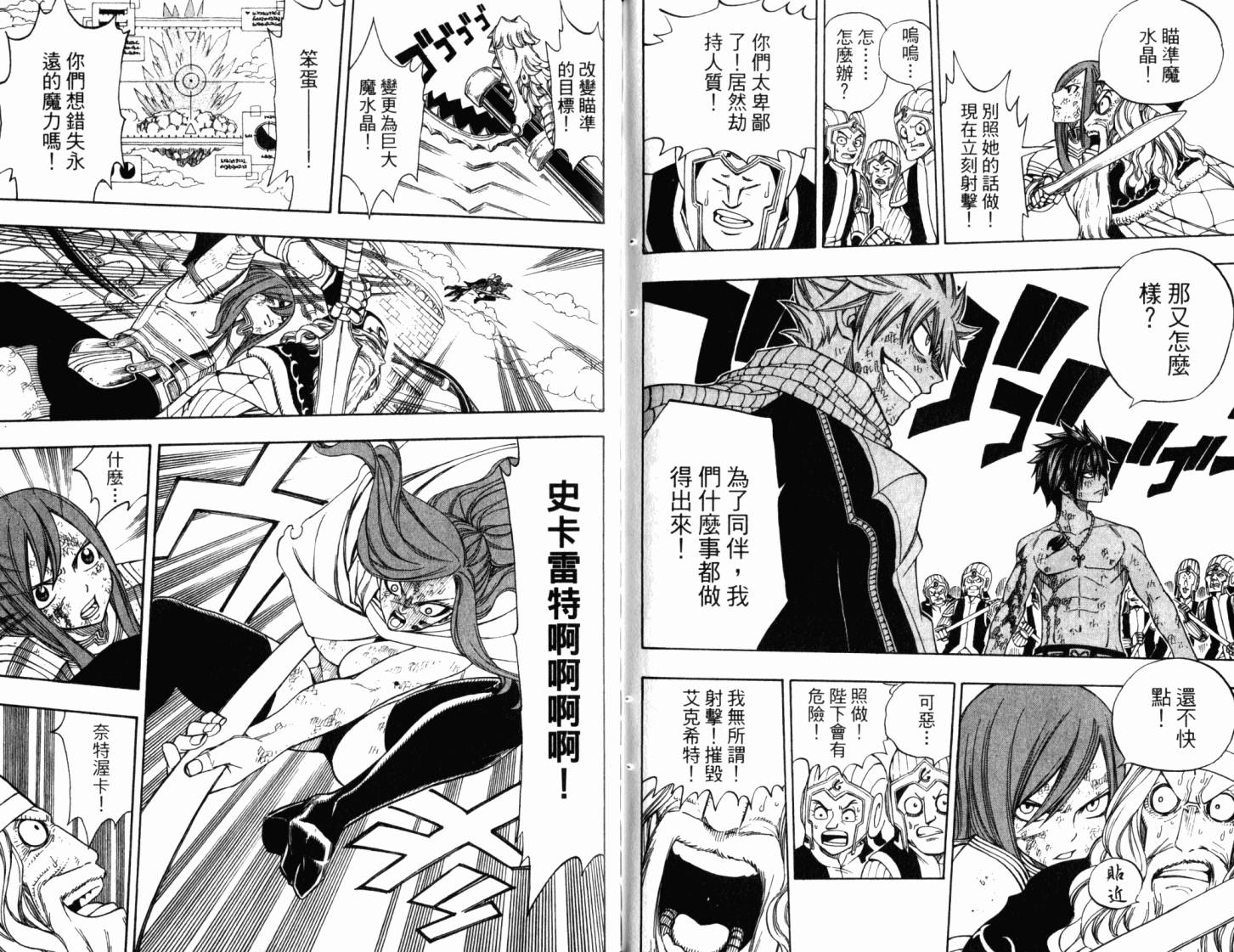 妖精的尾巴 第22卷 第90页