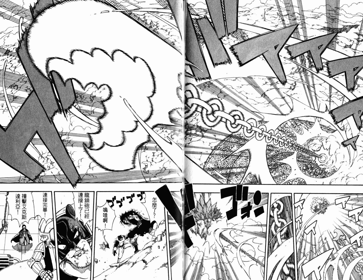 妖精的尾巴 第22卷 第92页