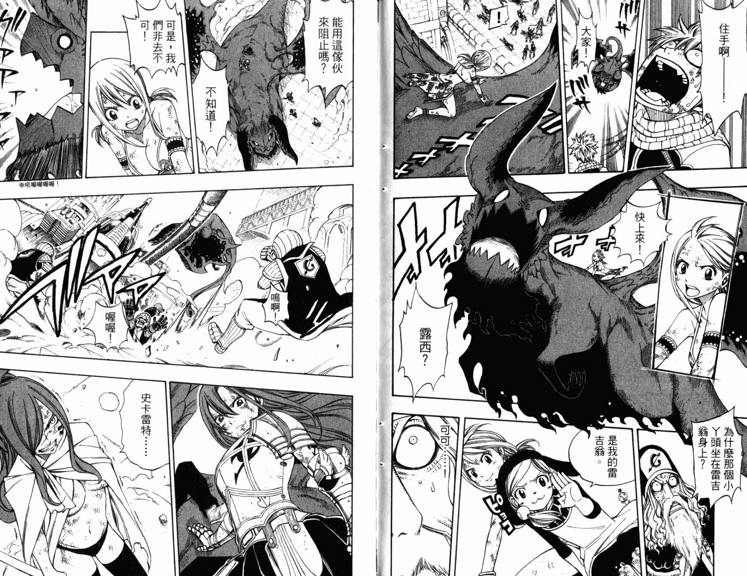 妖精的尾巴 第22卷 第93页