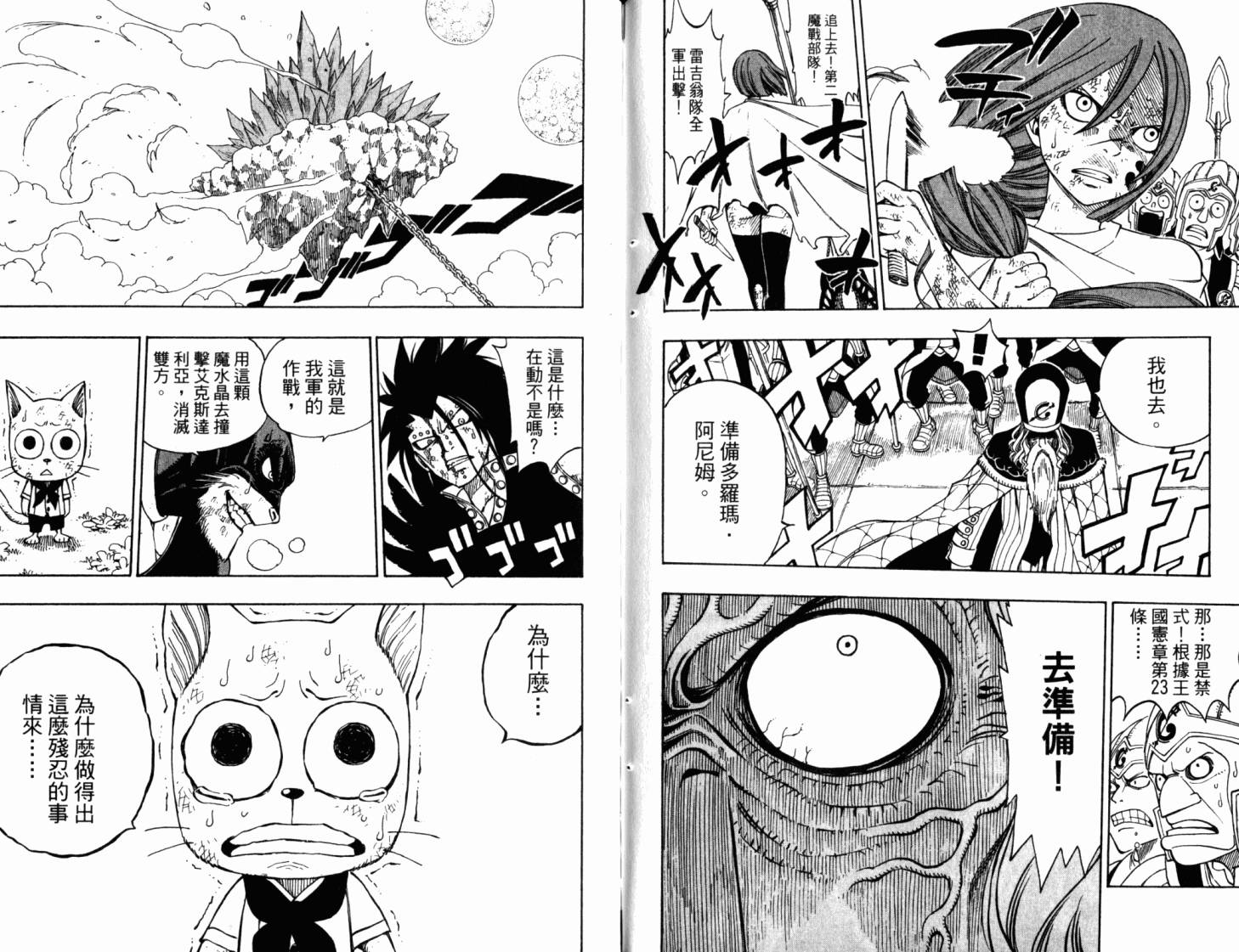 妖精的尾巴 第22卷 第94页