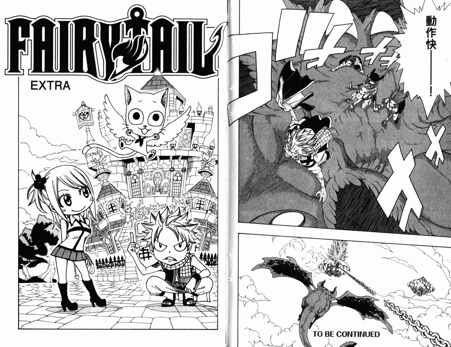 妖精的尾巴 第22卷 第95页