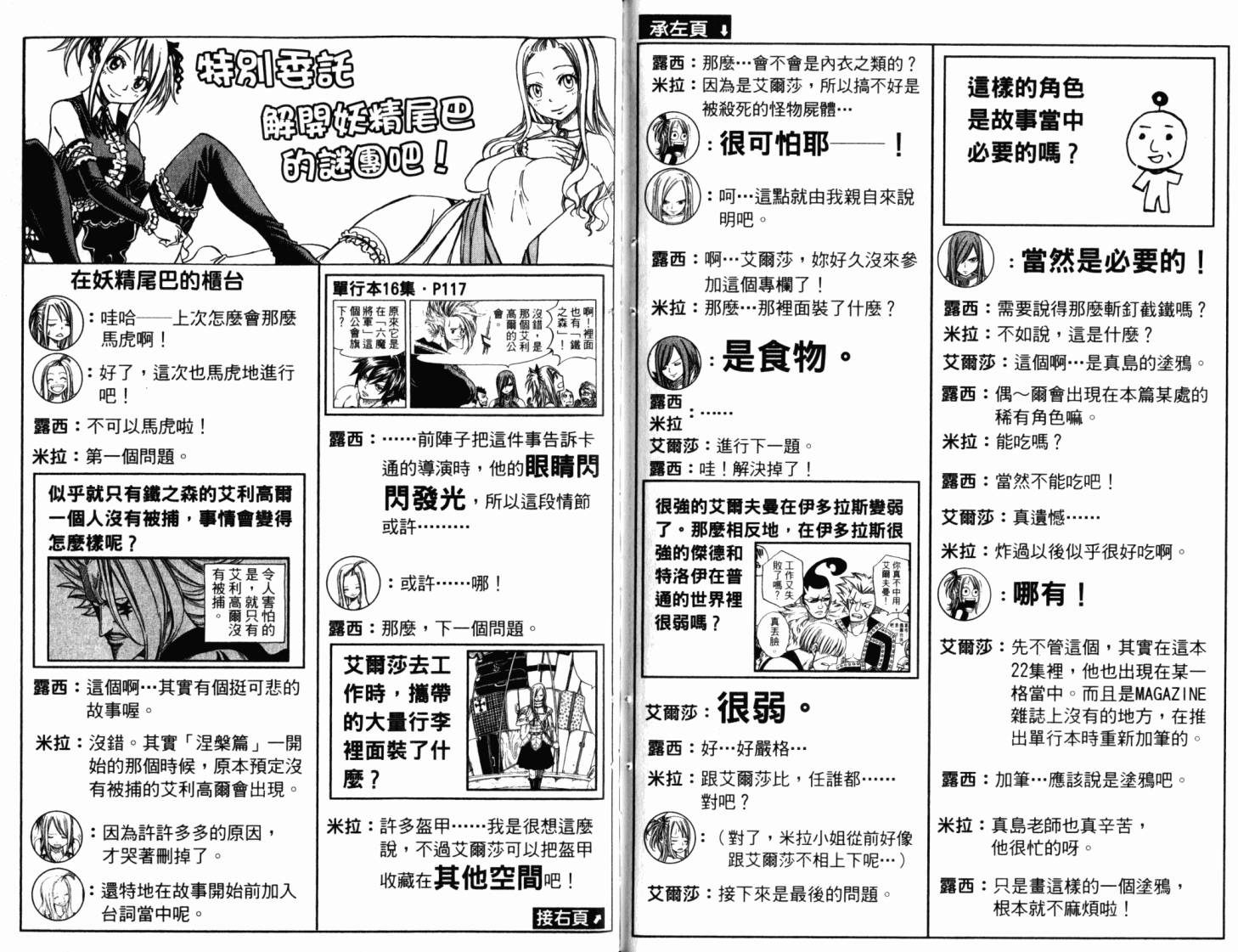 妖精的尾巴 第22卷 第96页