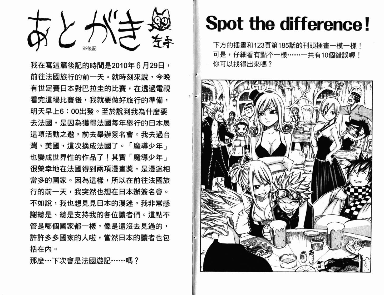 妖精的尾巴 第22卷 第98页