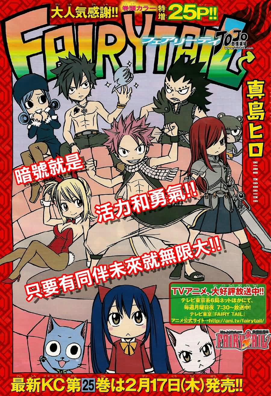 妖精的尾巴 第220话 第0页