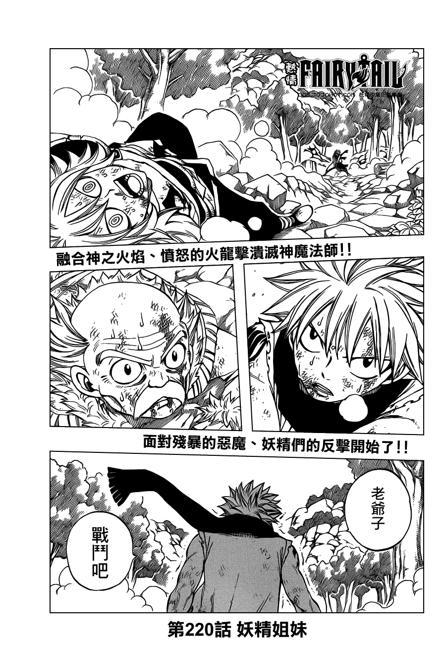 妖精的尾巴 第220话 第1页