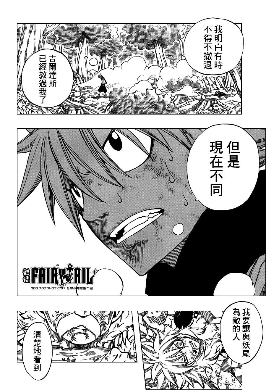 妖精的尾巴 第220话 第2页