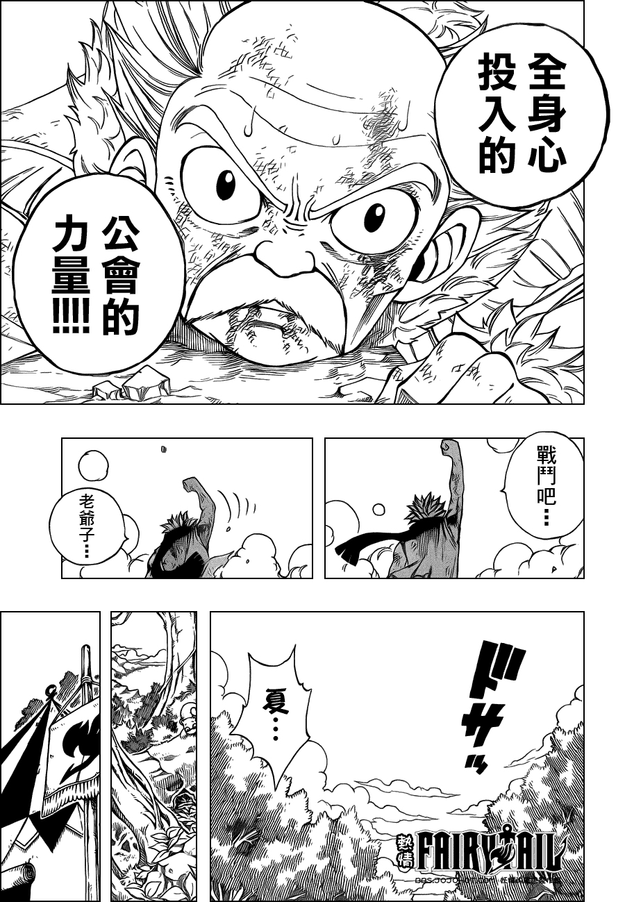 妖精的尾巴 第220话 第3页