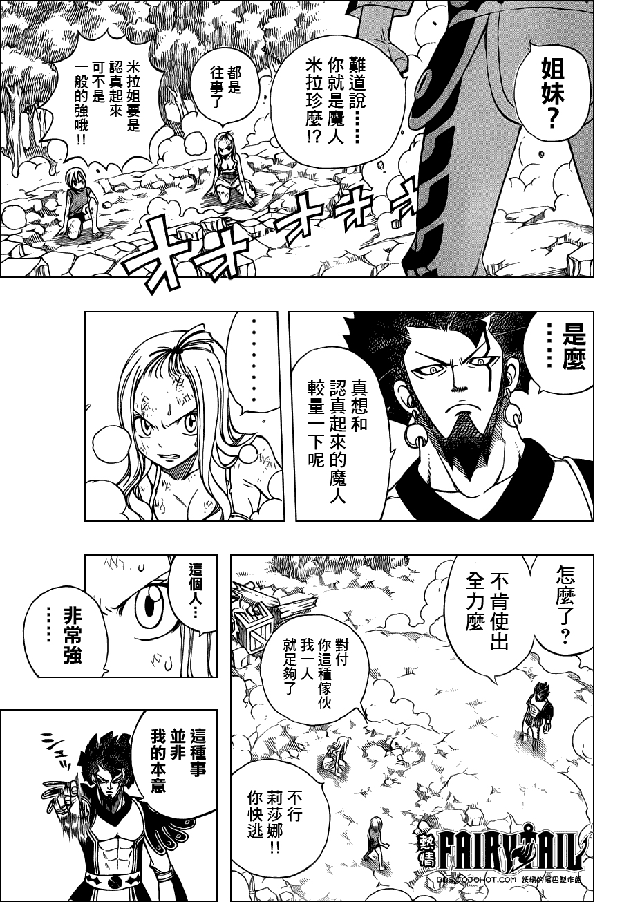 妖精的尾巴 第220话 第5页