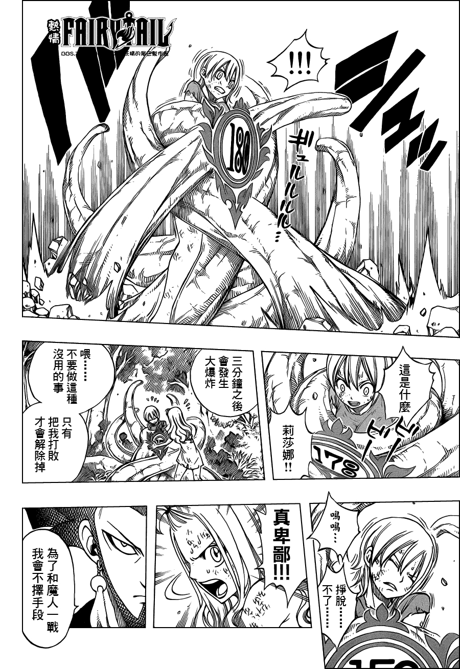 妖精的尾巴 第220话 第6页