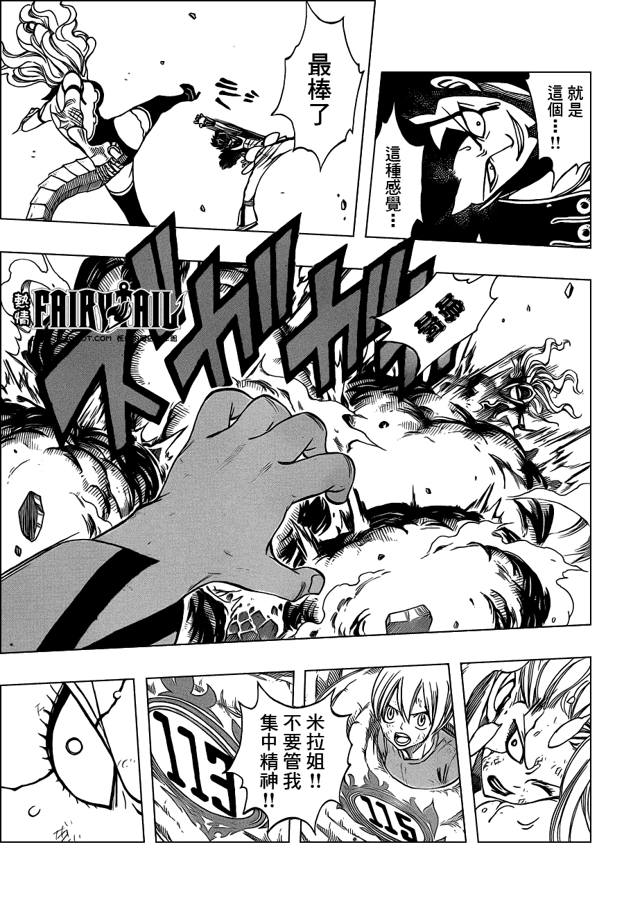 妖精的尾巴 第220话 第9页