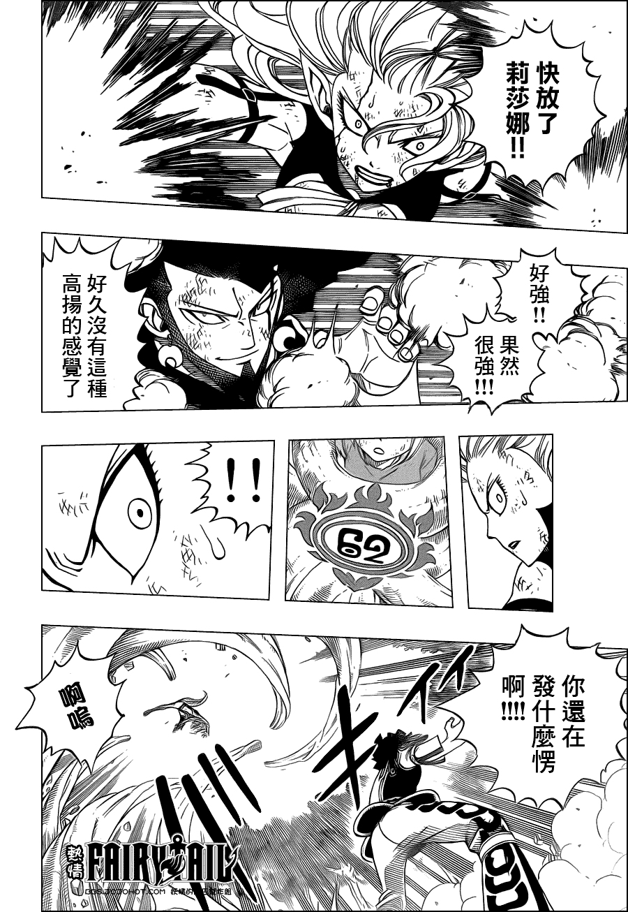 妖精的尾巴 第220话 第12页