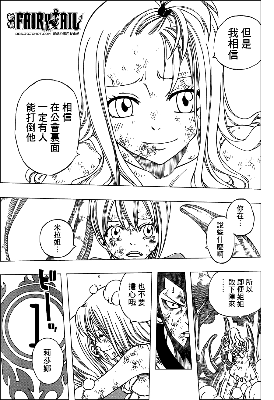 妖精的尾巴 第220话 第17页