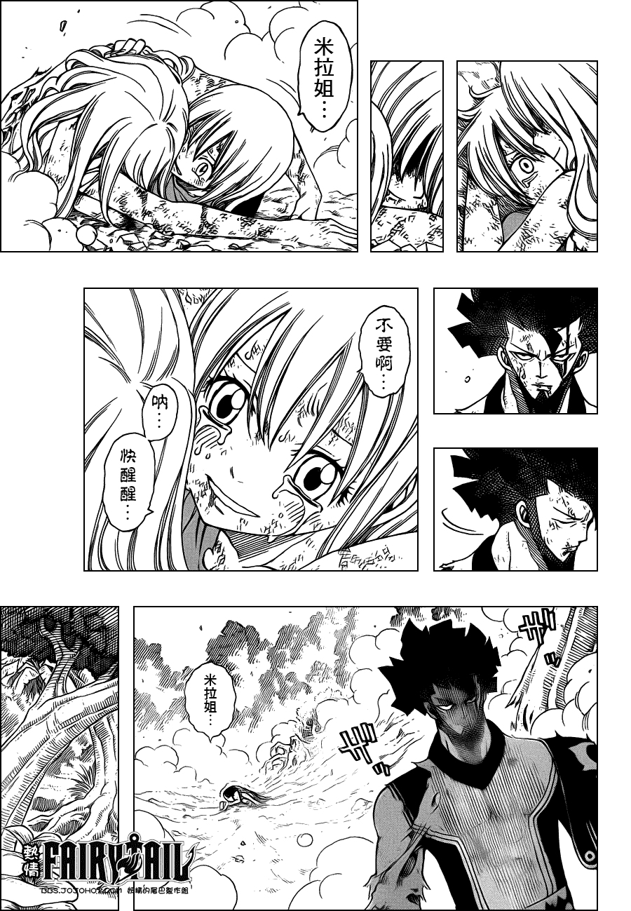 妖精的尾巴 第220话 第20页