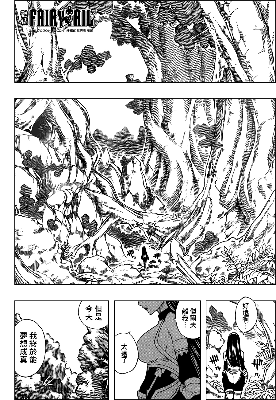 妖精的尾巴 第220话 第21页