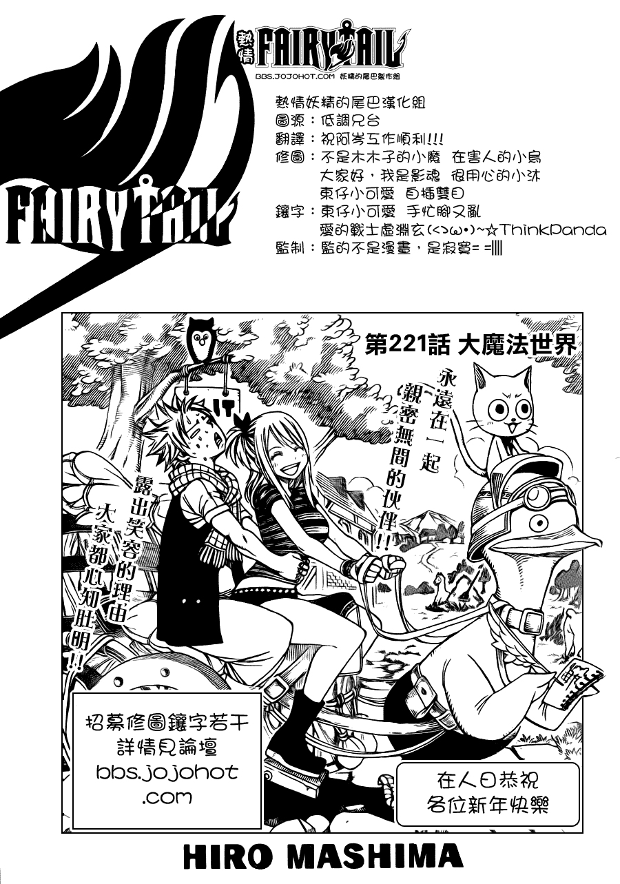 妖精的尾巴 第221话 第0页