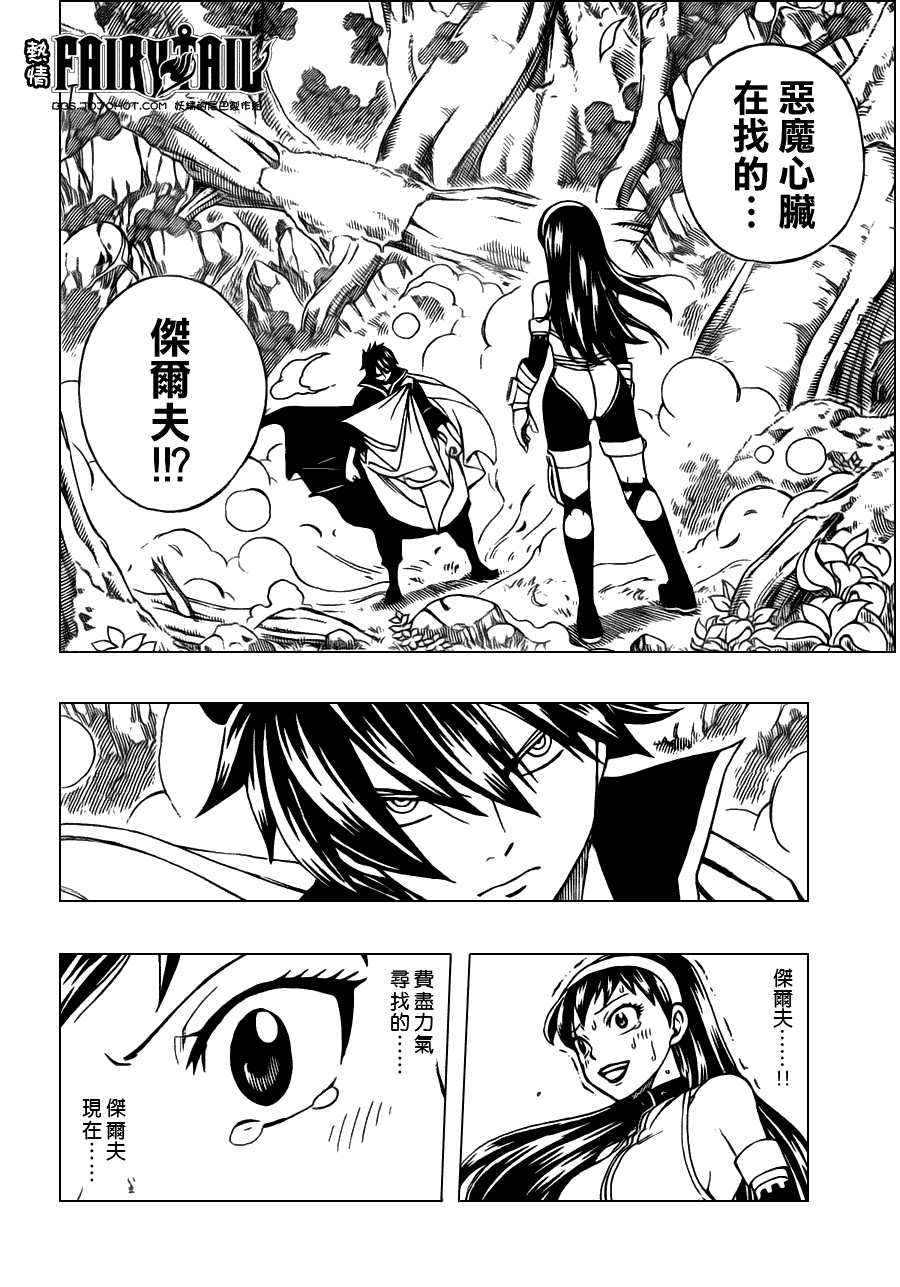 妖精的尾巴 第221话 第3页