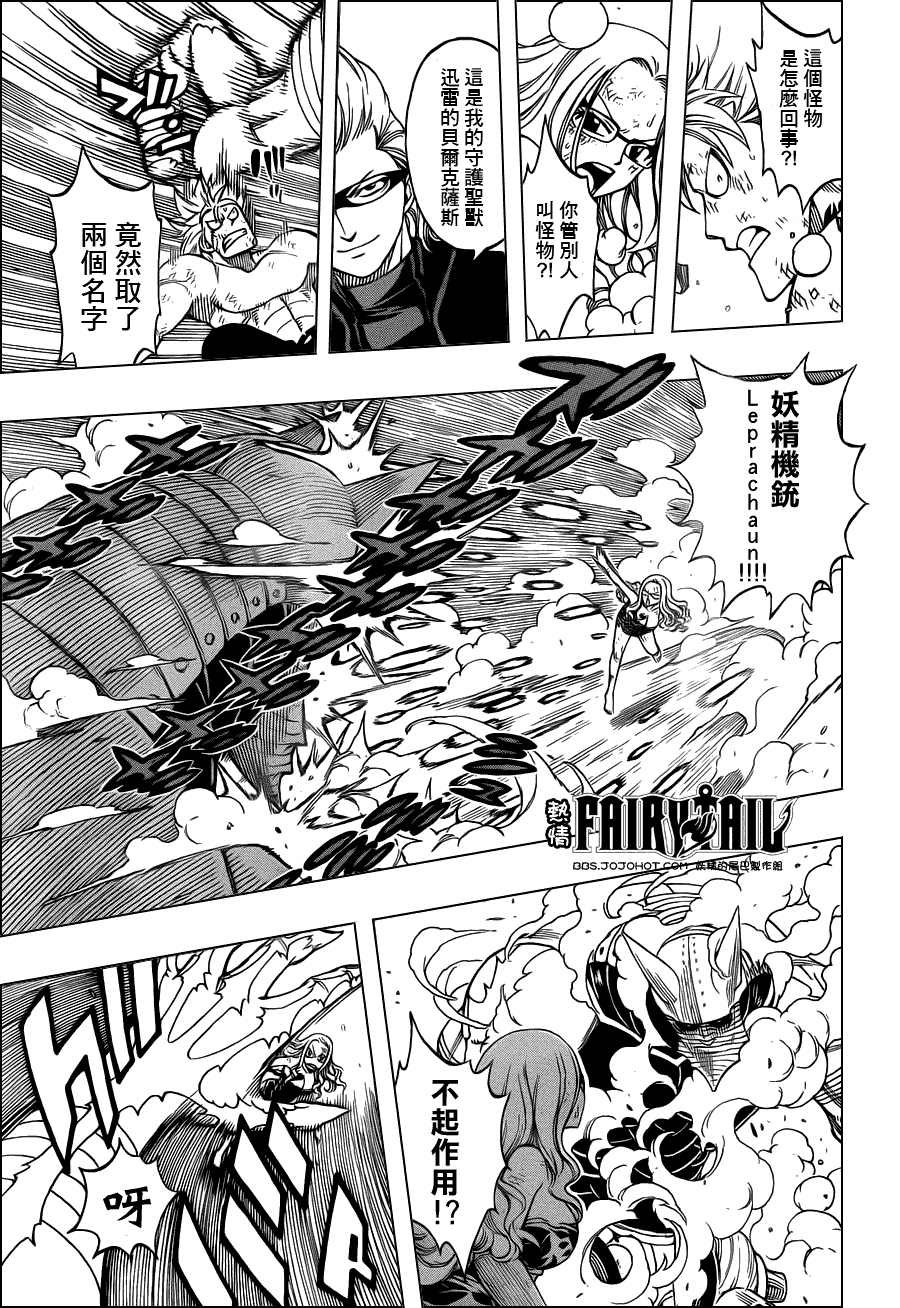 妖精的尾巴 第221话 第8页