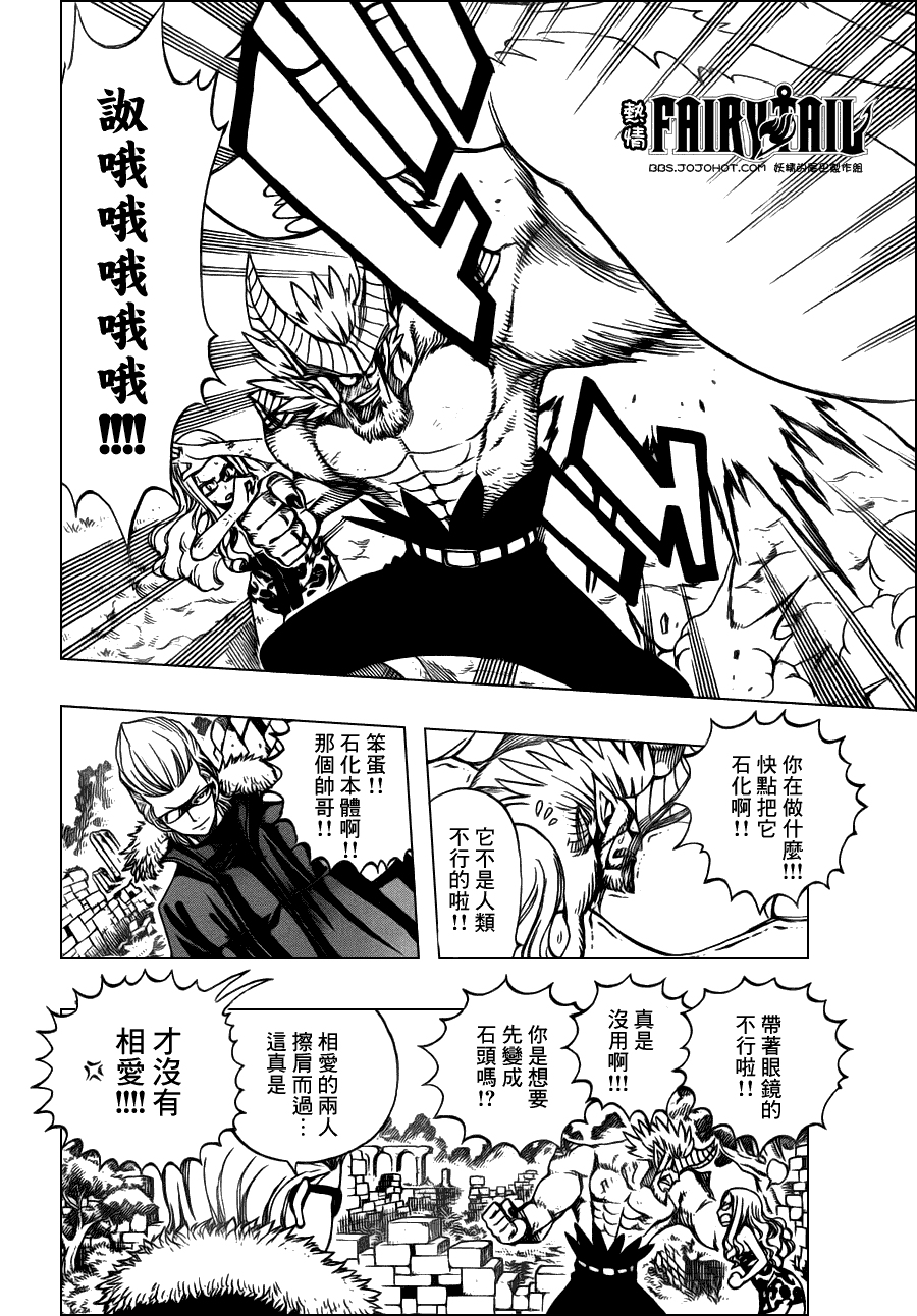 妖精的尾巴 第221话 第9页