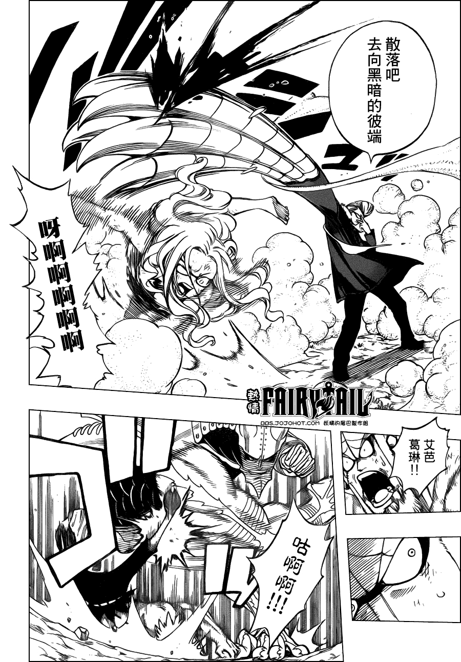 妖精的尾巴 第221话 第11页