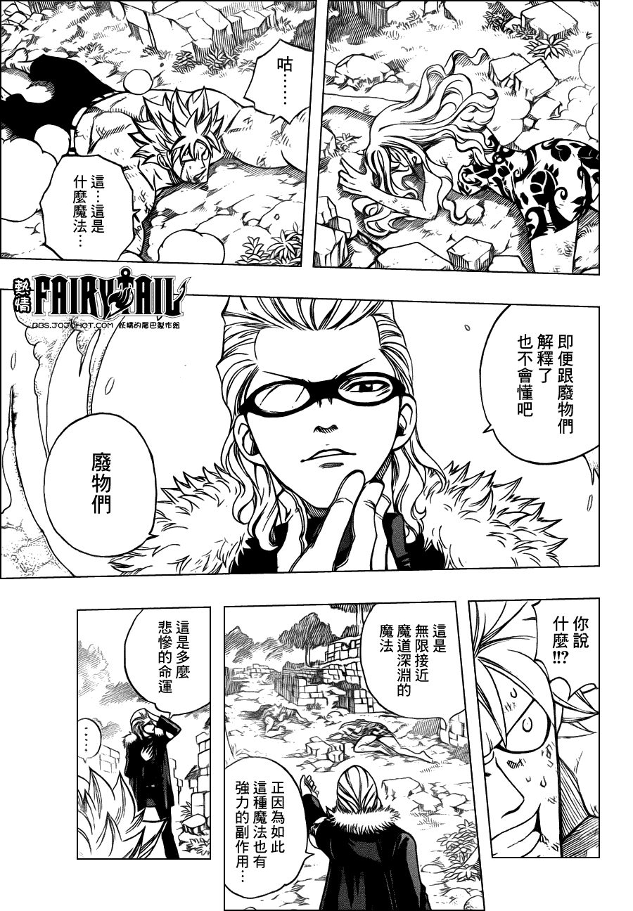 妖精的尾巴 第221话 第12页