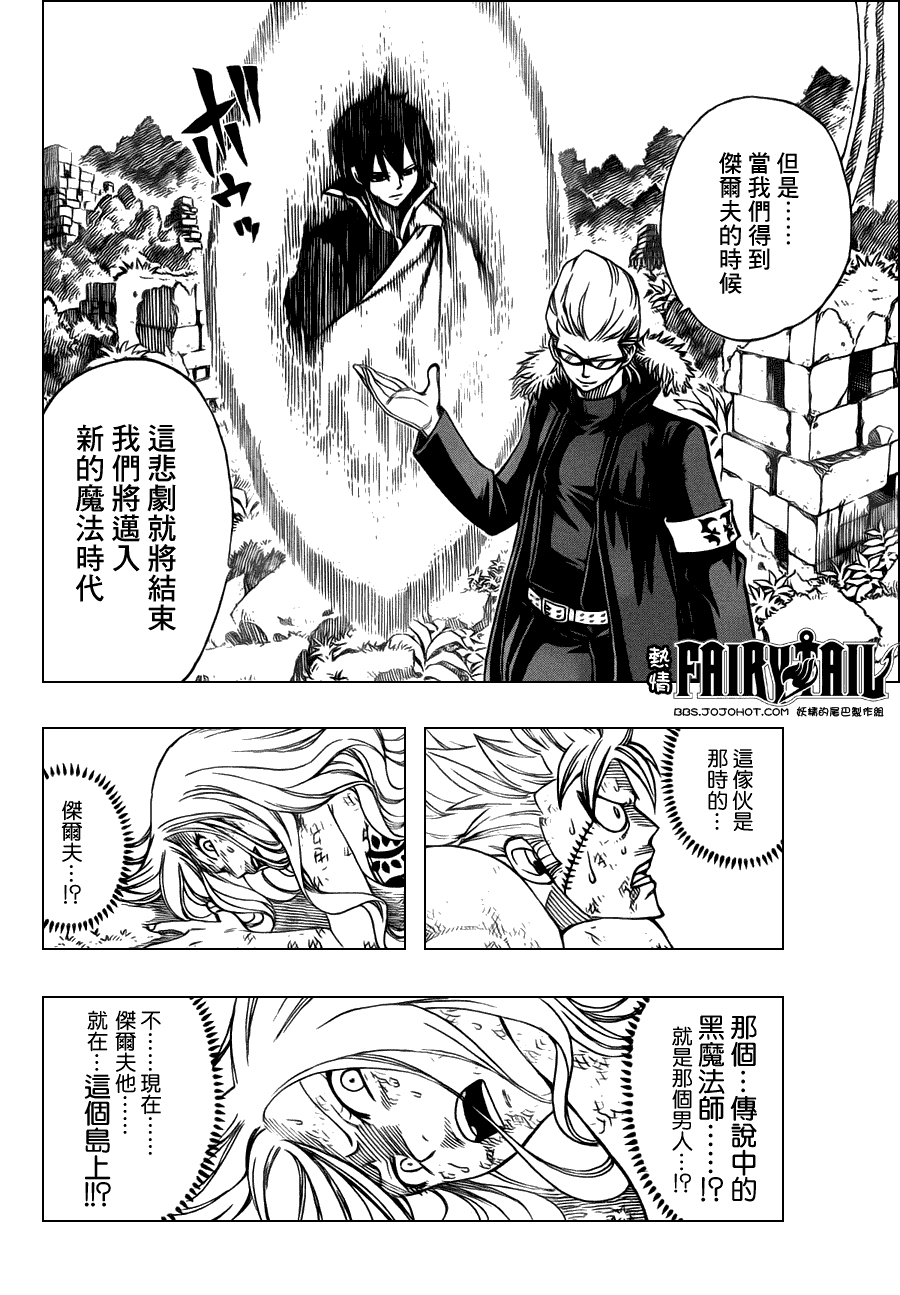 妖精的尾巴 第221话 第13页