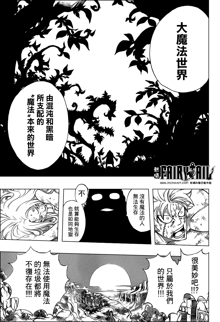 妖精的尾巴 第221话 第14页