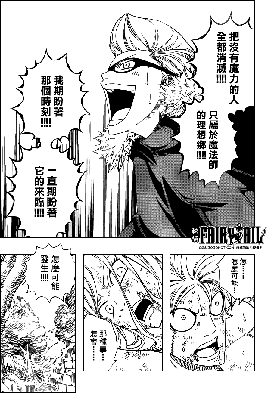 妖精的尾巴 第221话 第16页