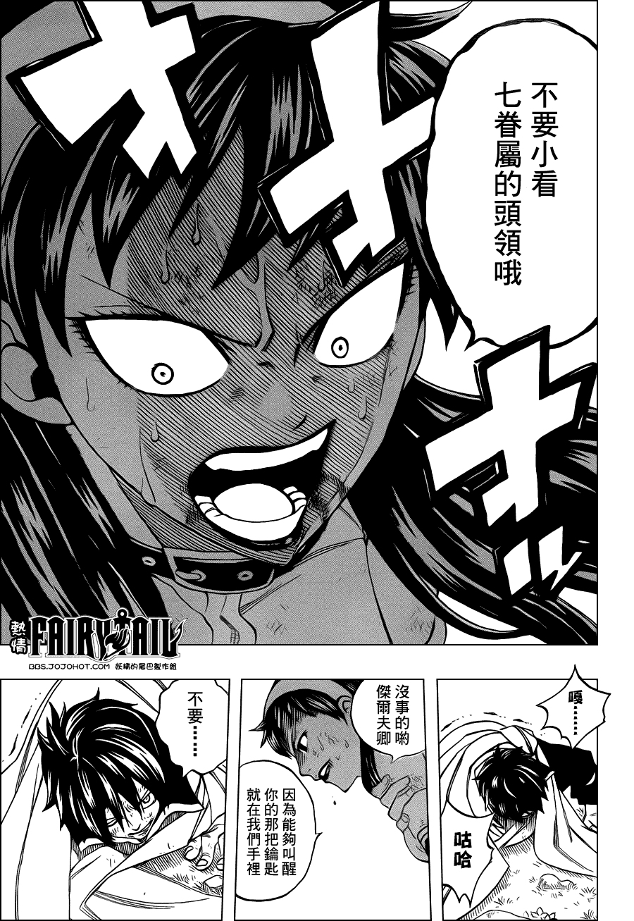 妖精的尾巴 第221话 第18页