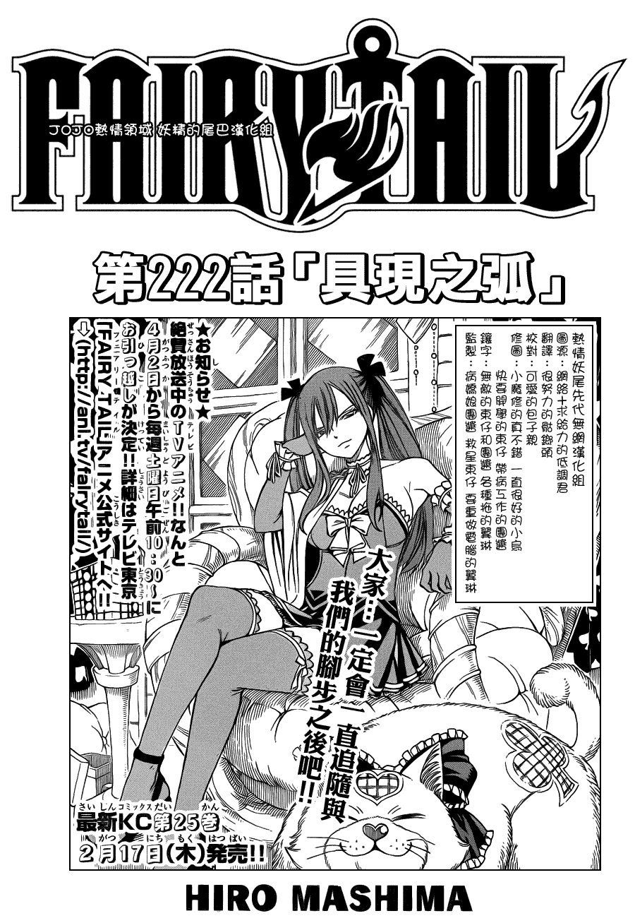 妖精的尾巴 第222话 第0页