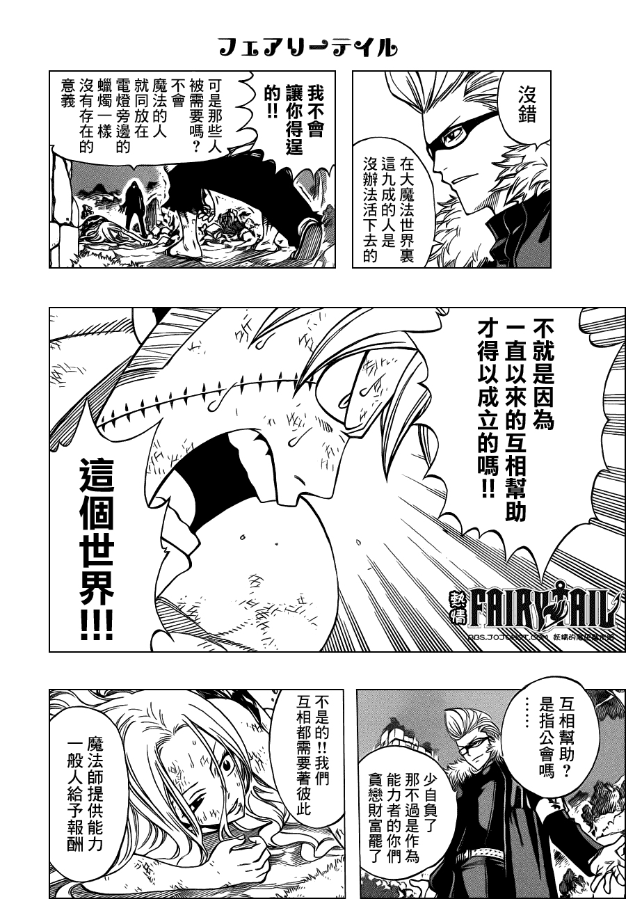 妖精的尾巴 第222话 第3页