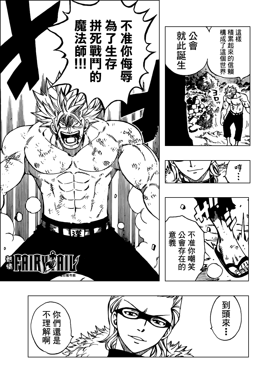 妖精的尾巴 第222话 第4页