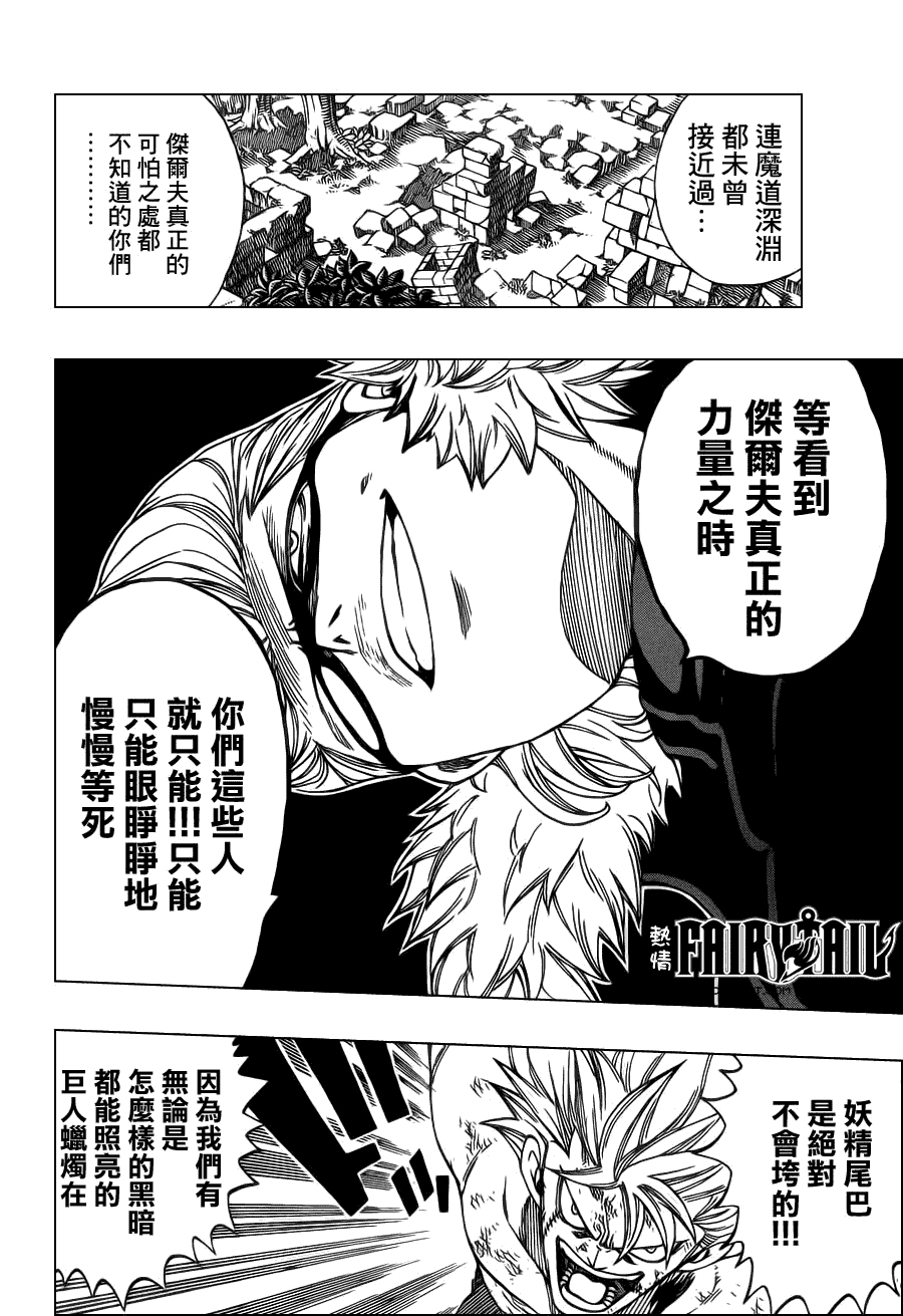 妖精的尾巴 第222话 第5页