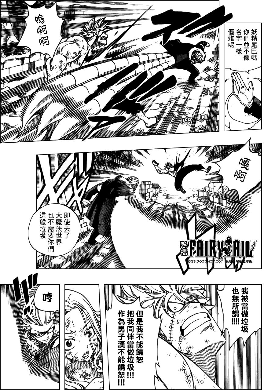 妖精的尾巴 第222话 第6页