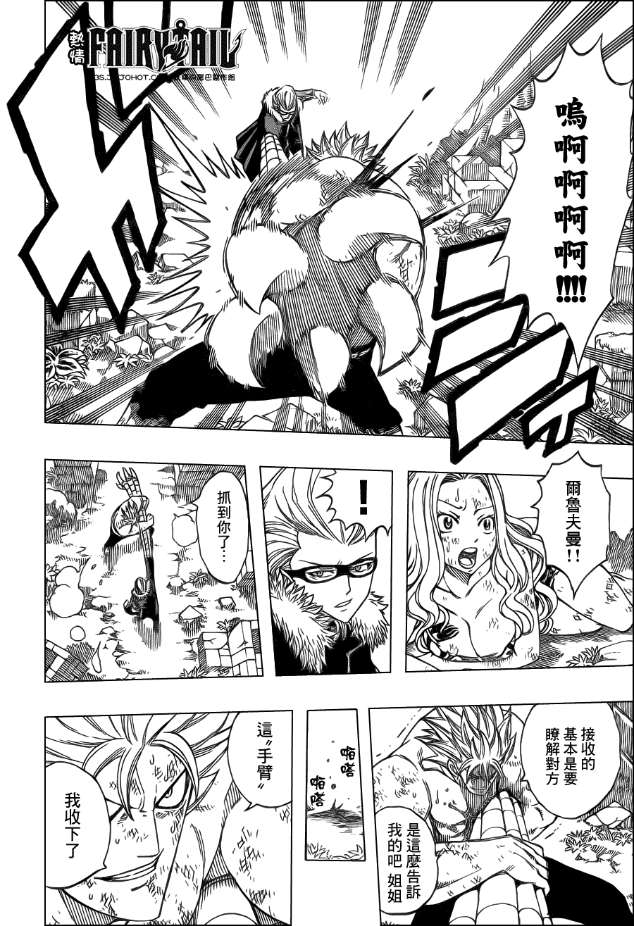 妖精的尾巴 第222话 第7页