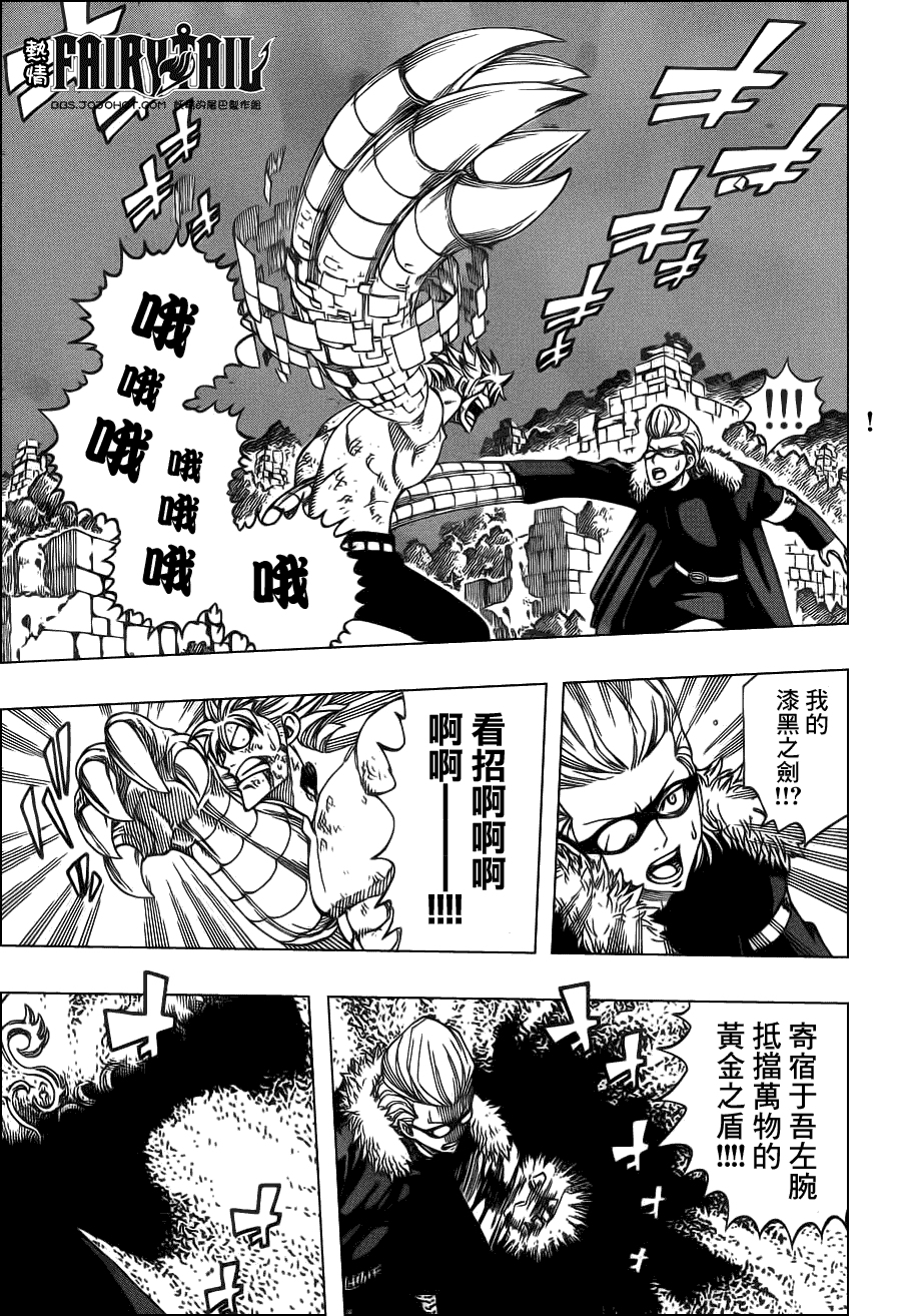 妖精的尾巴 第222话 第8页