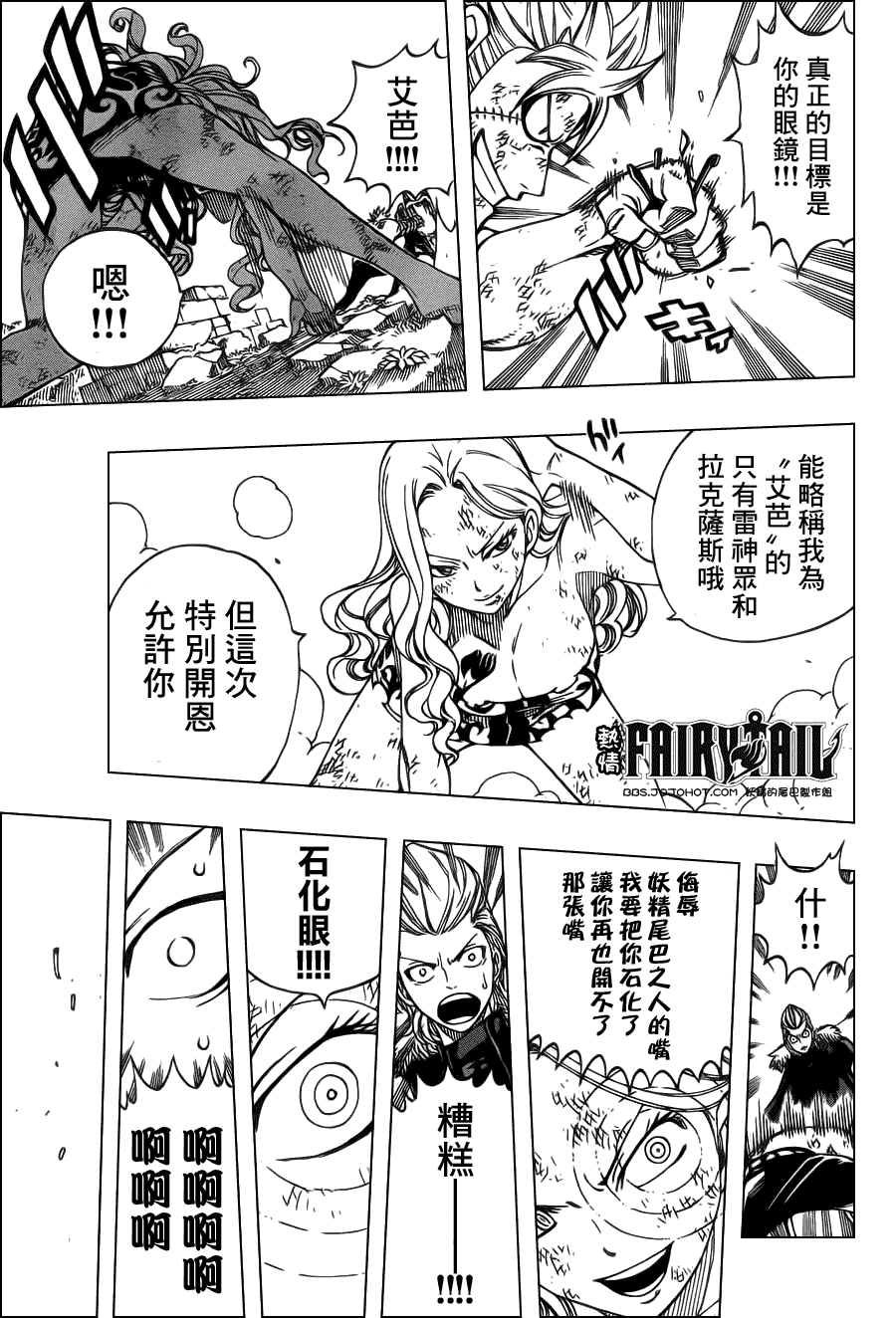 妖精的尾巴 第222话 第10页