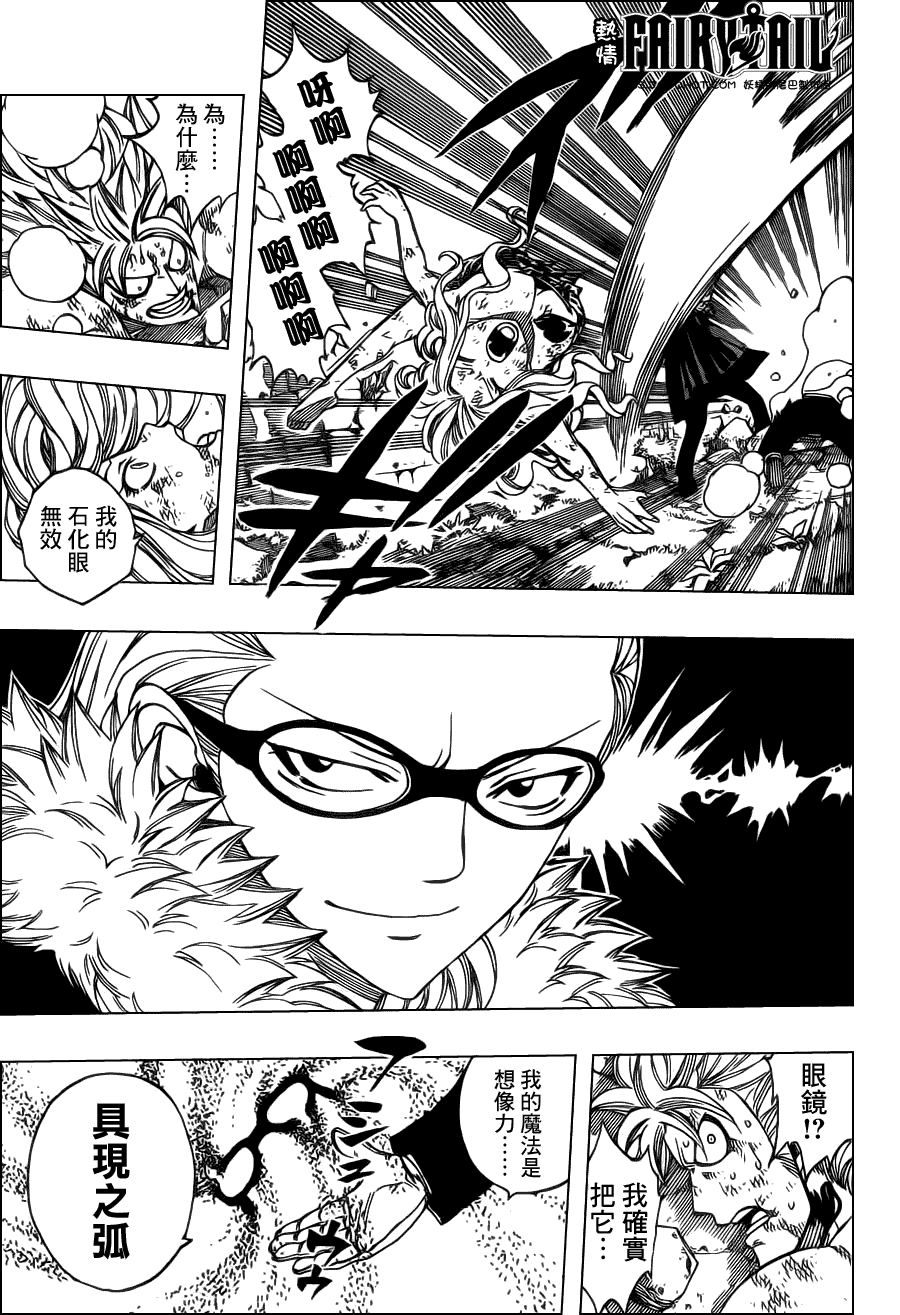 妖精的尾巴 第222话 第12页