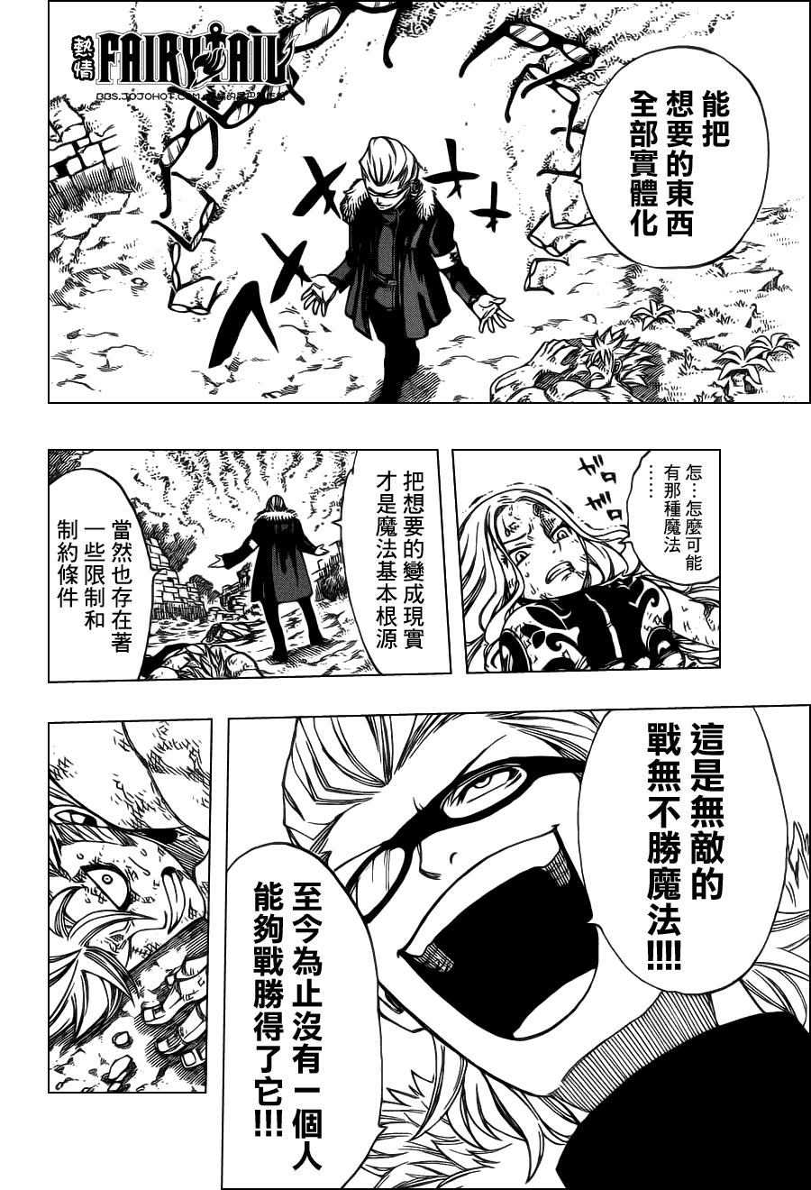 妖精的尾巴 第222话 第13页