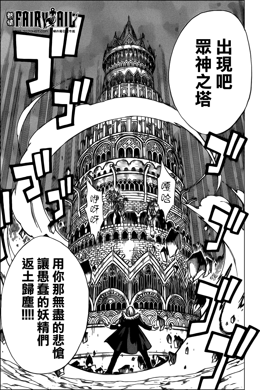 妖精的尾巴 第222话 第14页