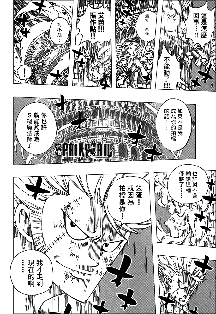 妖精的尾巴 第222话 第15页