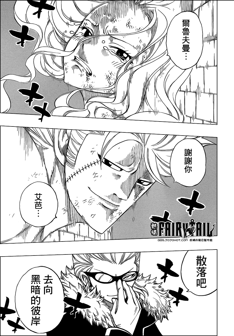 妖精的尾巴 第222话 第16页