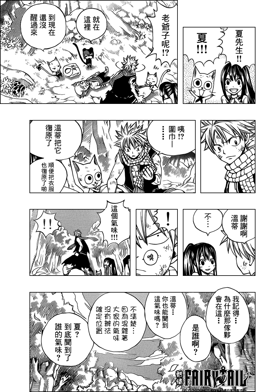 妖精的尾巴 第222话 第18页