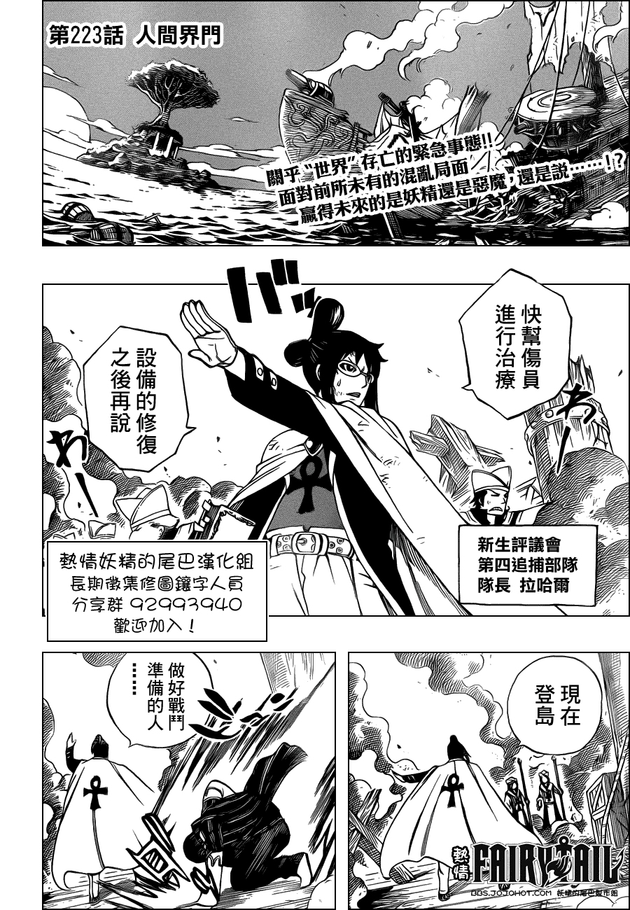 妖精的尾巴 第223话 第1页