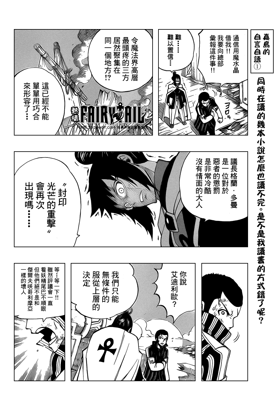 妖精的尾巴 第223话 第3页