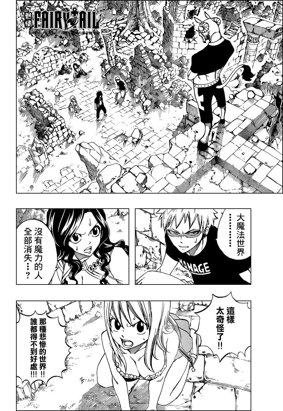 妖精的尾巴 第223话 第5页