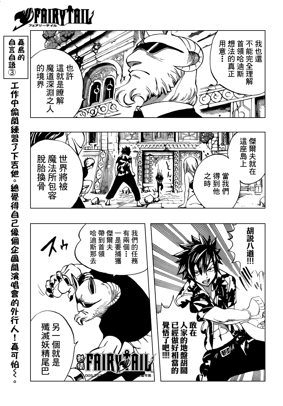 妖精的尾巴 第223话 第6页