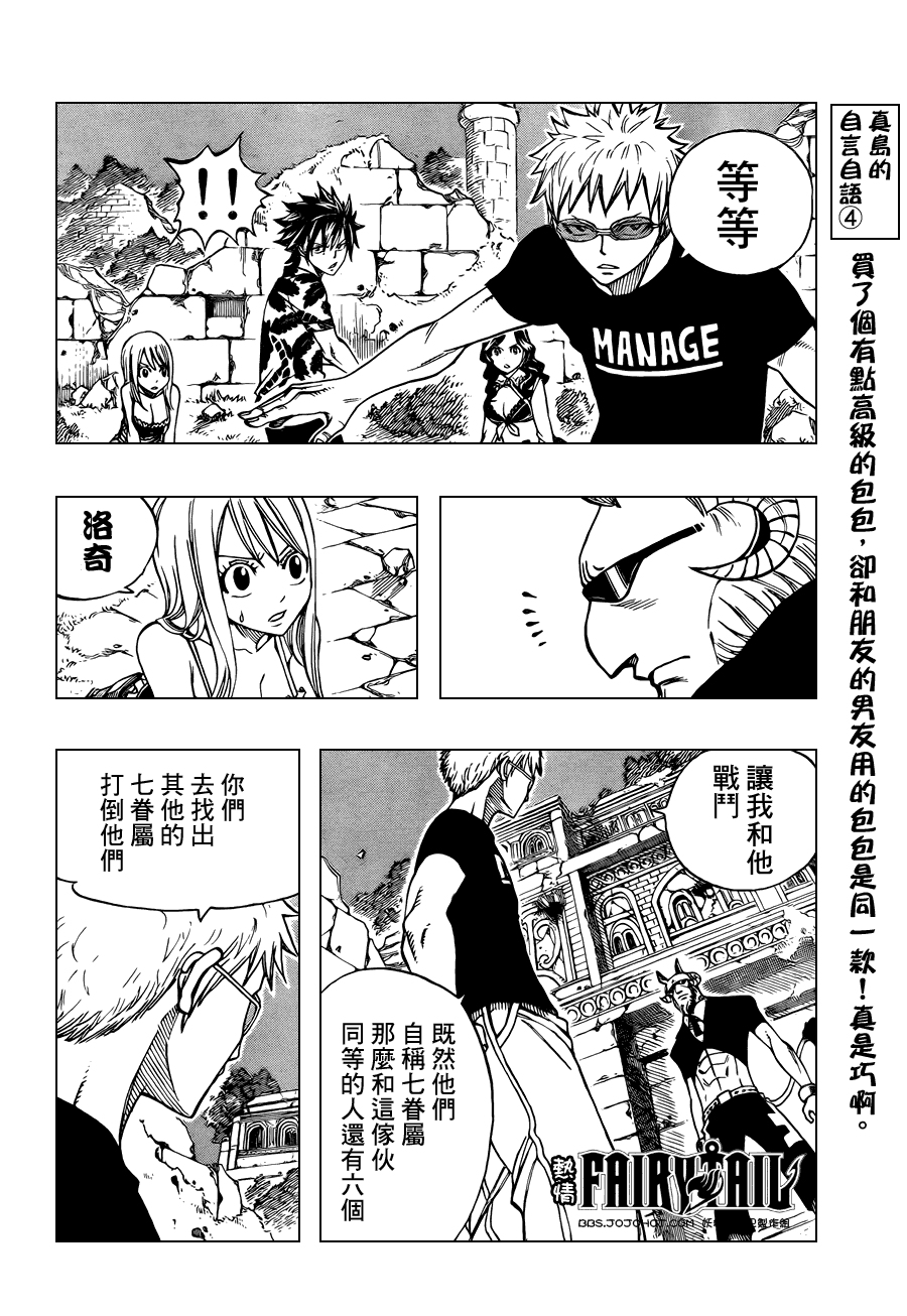 妖精的尾巴 第223话 第7页