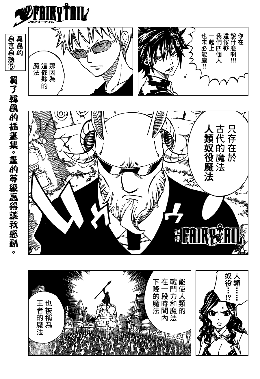 妖精的尾巴 第223话 第8页