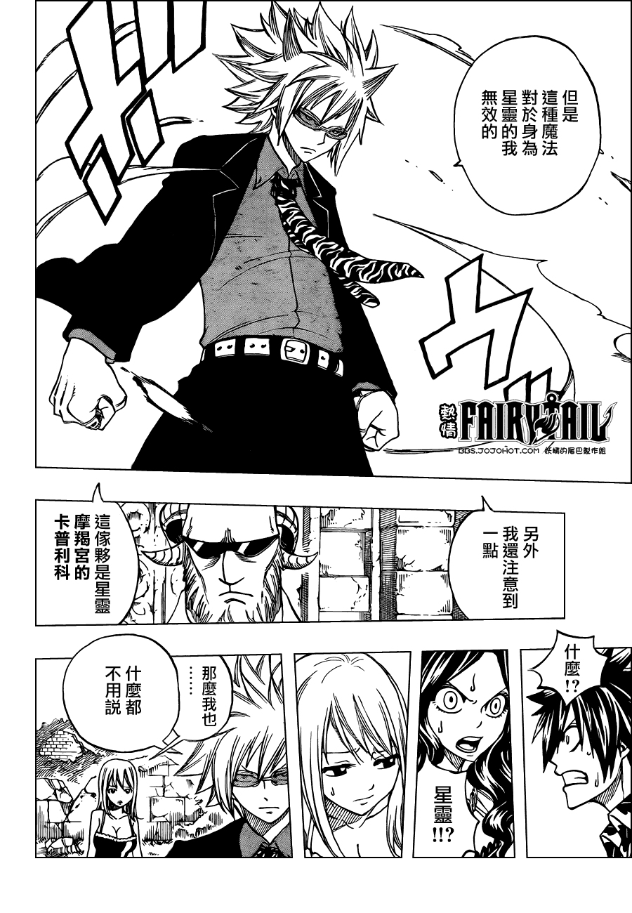 妖精的尾巴 第223话 第9页